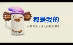【Q宝】大盗杰克宝，一款真正笨猪头的智能语音