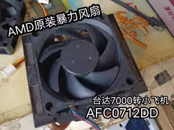 AMD原装暴力风扇测评，测试（注意音量）