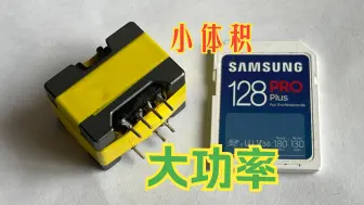 65W氮化镓高频变压设计制作三明治绕线法_极大减小漏感控制在0.5%以内
