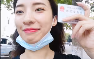 新换的身份证终于到手啦！照片怎么比上一张还丑？？？