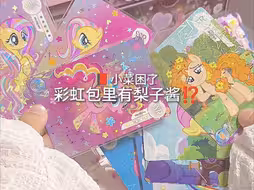 彩虹包里出现梨子酱⁉️