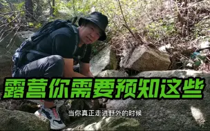 去野外放飞自我之前，能做到这些吗？