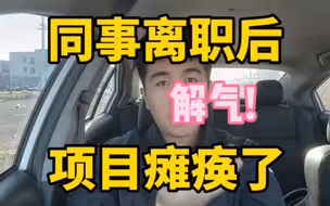 领导?你到底知不知道谁是真正干活的人!!!