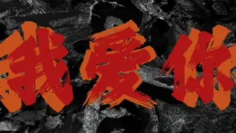 听完这首 草东《但》舒适度+100%