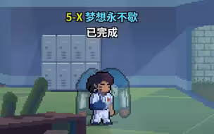 【节奏医生】新更新难度逆天的5-X