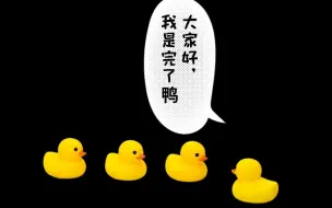 三只鸭