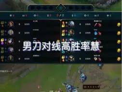 男刀对线高胜率慧 劣势对线想赢线要尽量多骗技能和卡技能真空期施压