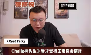 我对王宝强不会演戏的偏见在《hello树先生》后荡然无存