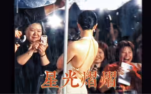 十年前的内娱红毯杀疯了！真真是百花齐放！