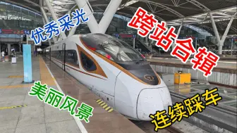 【CRVLOG】广郴第二速?跨站+踩车!G820次广州南-郴州西全记录
