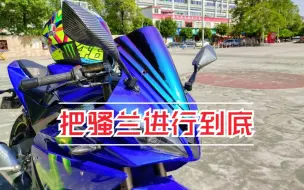 飞鹰R25竞技风挡炫彩兰展示【飞鹰机车吴云】
