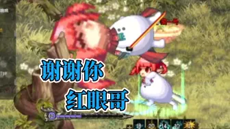 井盖：谢谢你，红眼哥