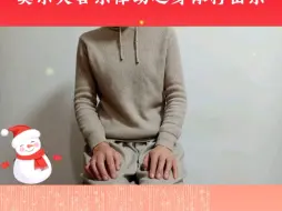 #奥尔夫音乐律动之身体打击乐# 和小雪人一起玩音乐。