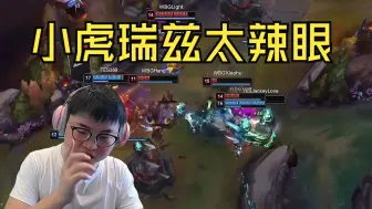 【Uzi】乌兹看WBG被滔博疯狂抽陀螺：小虎0-8瑞兹离谱大招，送上门给JKL输出！