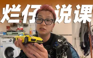 5分钟明白什么叫推头甩尾