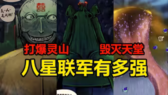 神族是如何被消灭的？八星联军是哪八星？！【地球尽头】