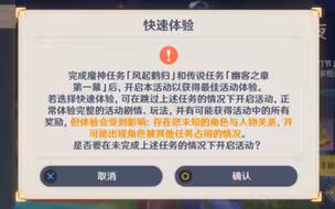好多新老玩家犹豫的《快速体验》