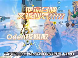 使命召唤又被抄袭了