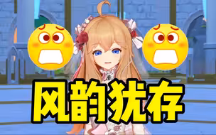 我看嘉然也是风韵犹存啊！小然又被弹幕钓了！