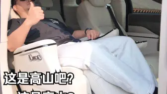 替铁子们摸摸高山8，不是高山吧。