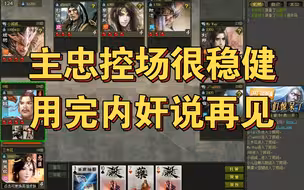 【忠臣】杨玉环：内奸只不过是主忠的玩物罢了