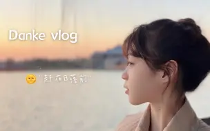 Vlog. 甜甜恋爱!˃ʍ˂在一起的每天都很快乐🫶🏻💓