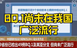 我国现阶段流行毒株仍以BA.5亚分支为主