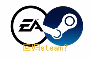 入坑EA必看！小心被坑钱！
