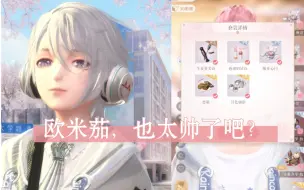【闪耀暖暖】暖暖男装这样搭，昊昊子看了都变钕铜