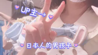 日本人可爱的男孩子穿可爱的兔子的衣服会怎么样呢！？