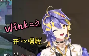 【不用烤】主包唱歌并连甩好几个wink～ 【Aster Arcadia NIJISANJI EN】