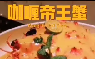 帝王蟹粗加工及十二种做法，高端食材简单烹饪