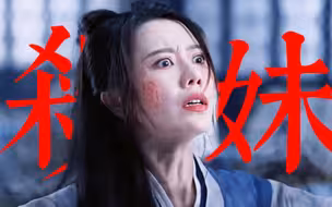 杀妹证道第一人！无情道就缺这种狠人，妹妹误入歧途，直接一剑穿心！