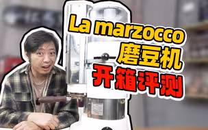 3万元磨豆机开箱+拆机+评测！辣妈有多彪悍？