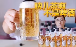 “啤儿茶爽”你们留言的是这款饮料吗