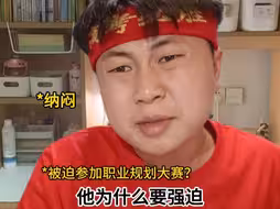 所以有多少人是被迫参加大学生职业规划大赛的？