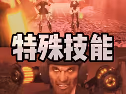 （论战视频）拆卸机小队 VS G-toile小队