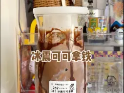 🍫谁能拒绝一大壶丝滑浓郁的冰震可可拿铁？！
