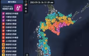 【地震速报/SREV再现】十胜沖 M8.0 最大震度6弱 2003/09/26 04:50发生