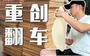 再次翻车！整批木材全部弃用。吉他创业太难了【Fivcil小鲸鱼成长记 07】