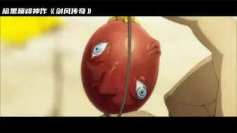 霸王之卵 传说拥有它的人，将会以自己的血肉为代价来称霸天下