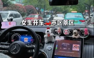 女生开车🚗今天当个小司机