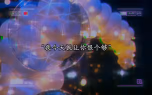 “放开我，我恨死你了😭～” “时候还早呢，bb，我今天就让你恨个够……” 来感受一下这快要溢出屏幕的占有Y和压迫感😍