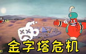 金字塔危机
