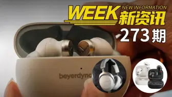 拜雅100周年蓝牙新品3连发！费兰朵买早了？