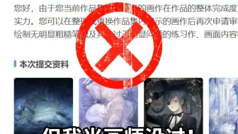 稿过华纳迪士尼，输给米画师认证？