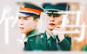 【响欣衍生｜纯情竹马甜he】陈晨✘史今♥️军旅爱情故事//前世代餐这不就来了?给响欣陈晨史今每个人都he !就要甜!
