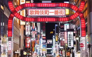 【云逛街】日本东京新宿歌舞伎町夜游散步