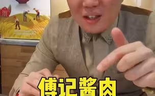 这网红开店也不怎么样啊…老先生您应该改改了…
