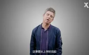 【中字】Noel Gallagher有缸回答在Google上被搜索最多的问题 死水写的到底是什么?最喜欢的吉他?为什么讨厌Sunday Morning Call